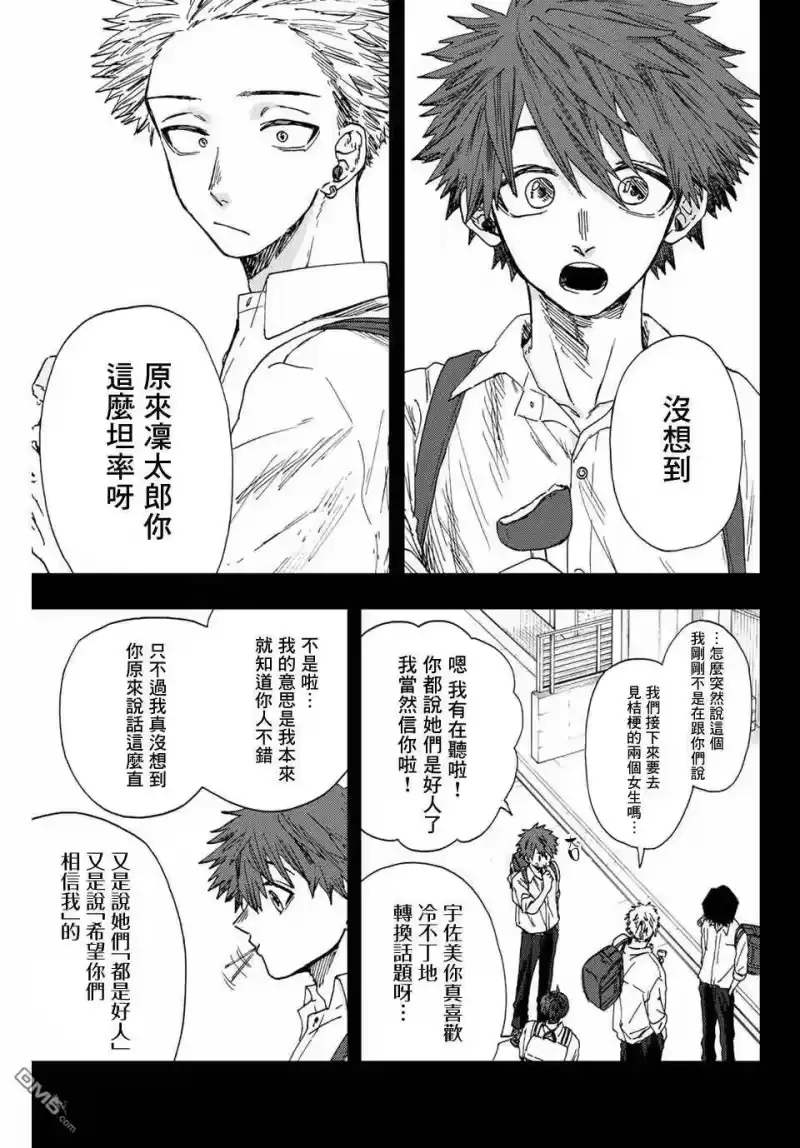 花熏凛然_h 第18话 第1页