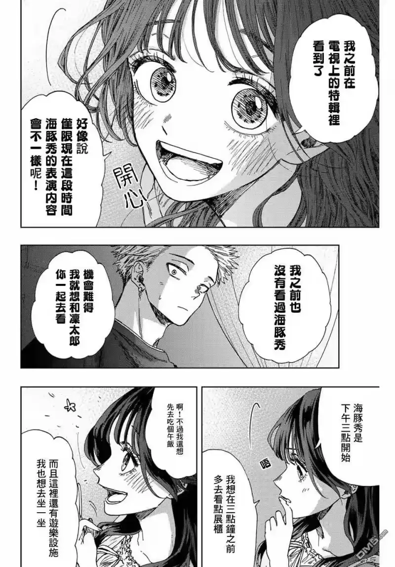花熏凛然_h 第18话 第10页
