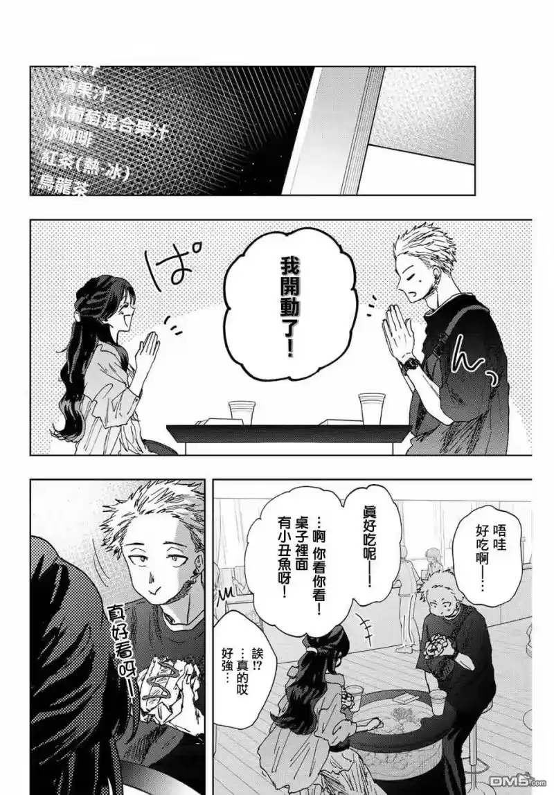 花熏凛然_h 第18话 第14页