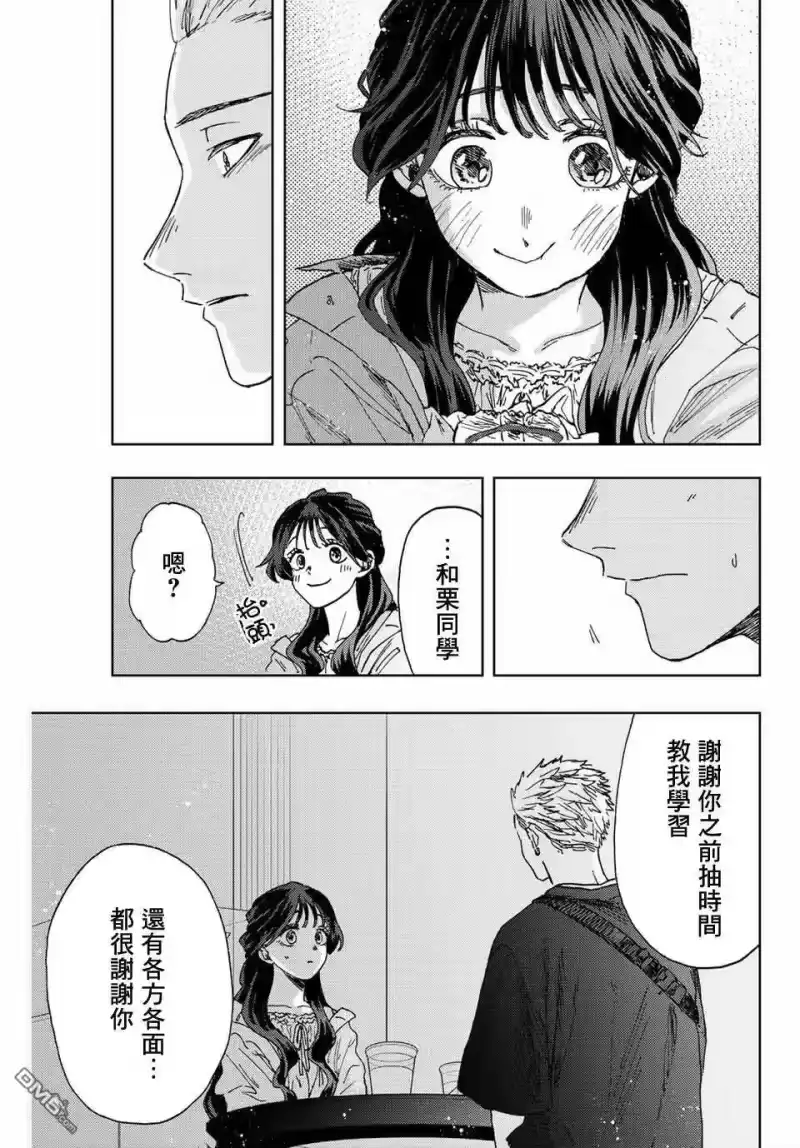 花熏凛然_h 第18话 第15页