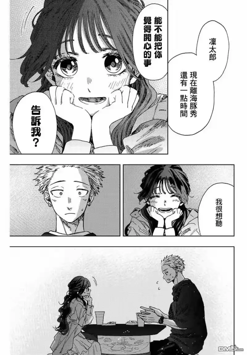 花熏凛然_h 第18话 第17页