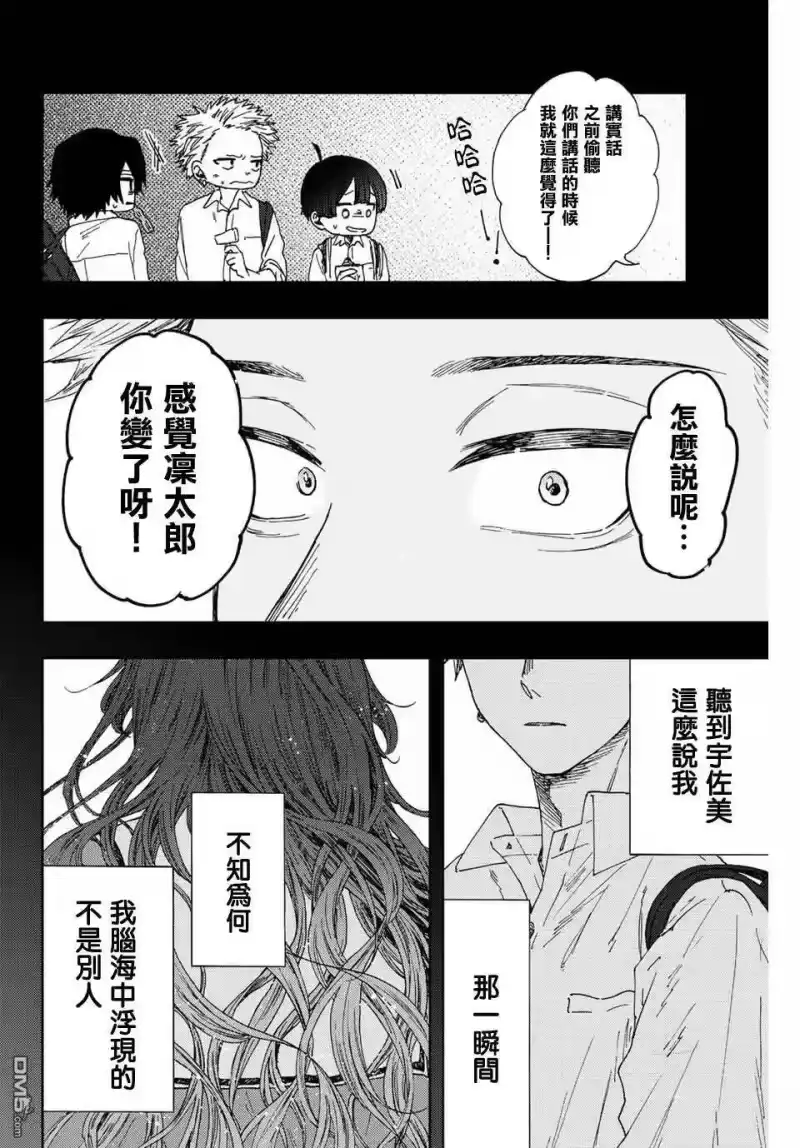 花熏凛然_h 第18话 第2页
