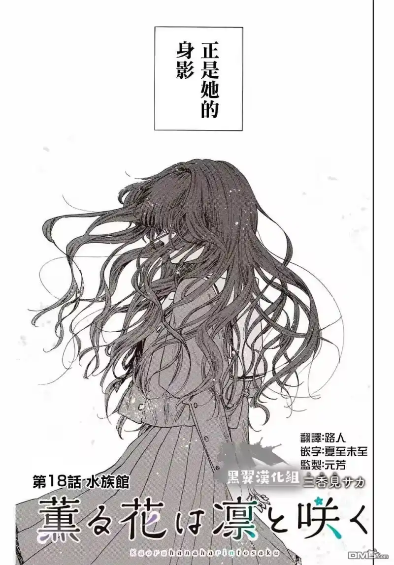 花熏凛然_h 第18话 第3页
