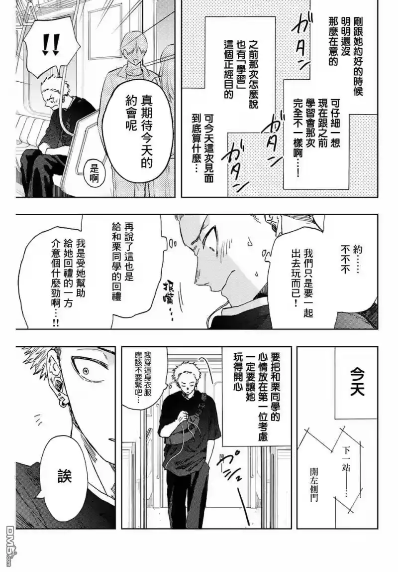 花熏凛然_h 第18话 第5页
