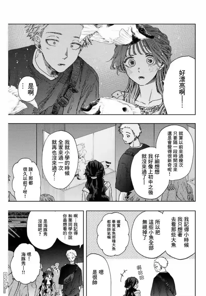 花熏凛然_h 第18话 第9页