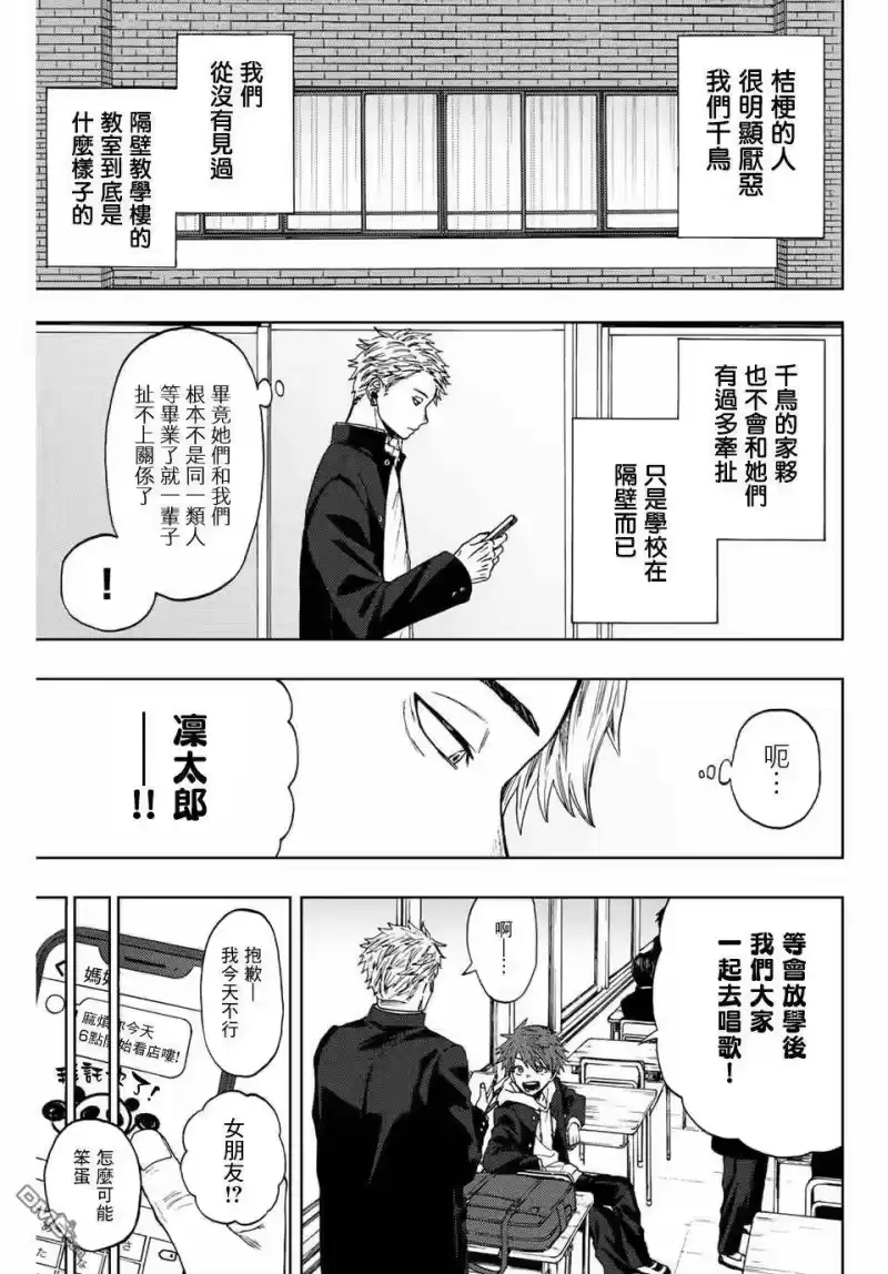 花熏凛然_h 第1话 凛太郎与薰子 第10页