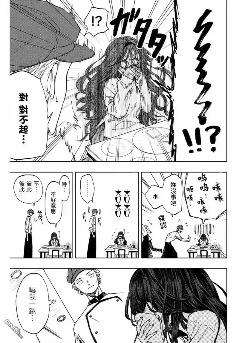 花熏凛然_h 第1话 凛太郎与薰子 第14页