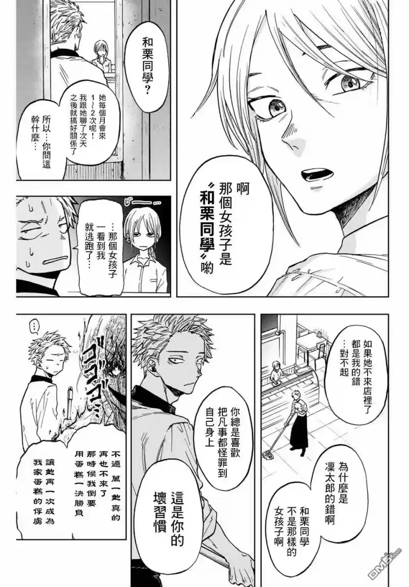 花熏凛然_h 第1话 凛太郎与薰子 第16页