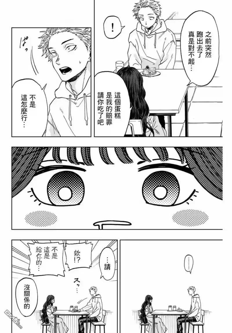 花熏凛然_h 第1话 凛太郎与薰子 第21页