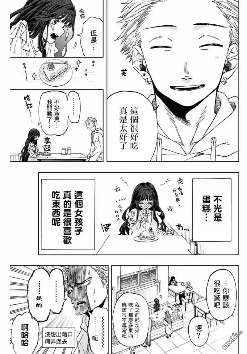 花熏凛然_h 第1话 凛太郎与薰子 第22页