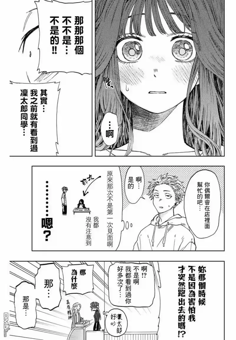 花熏凛然_h 第1话 凛太郎与薰子 第24页
