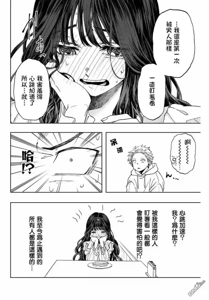 花熏凛然_h 第1话 凛太郎与薰子 第25页