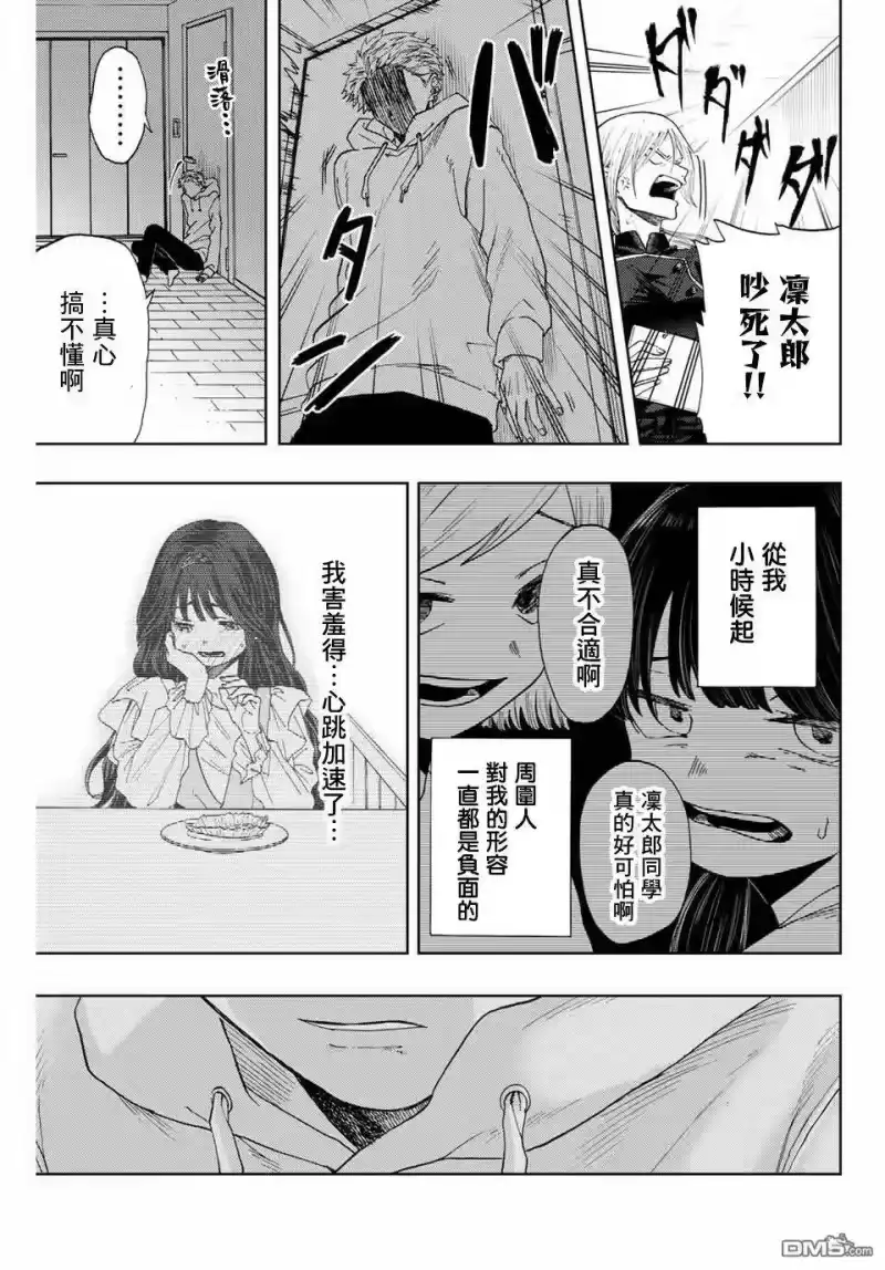 花熏凛然_h 第1话 凛太郎与薰子 第28页