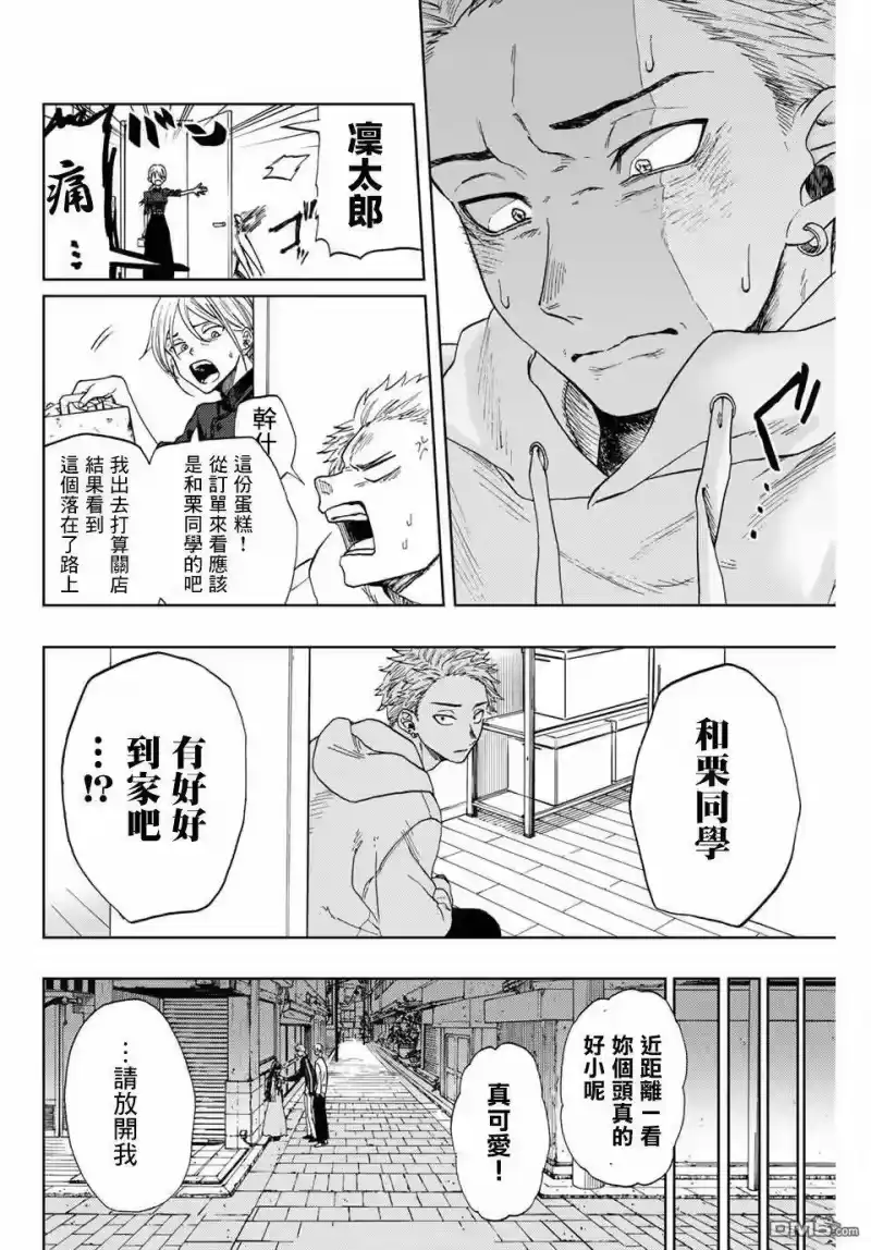花熏凛然_h 第1话 凛太郎与薰子 第29页