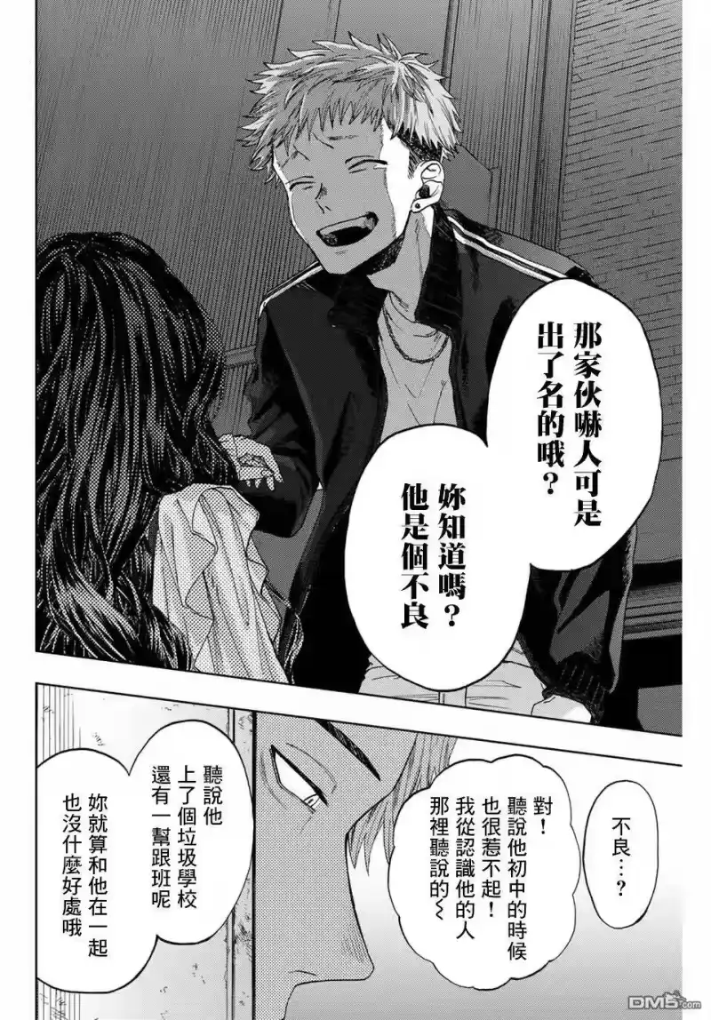 花熏凛然_h 第1话 凛太郎与薰子 第31页