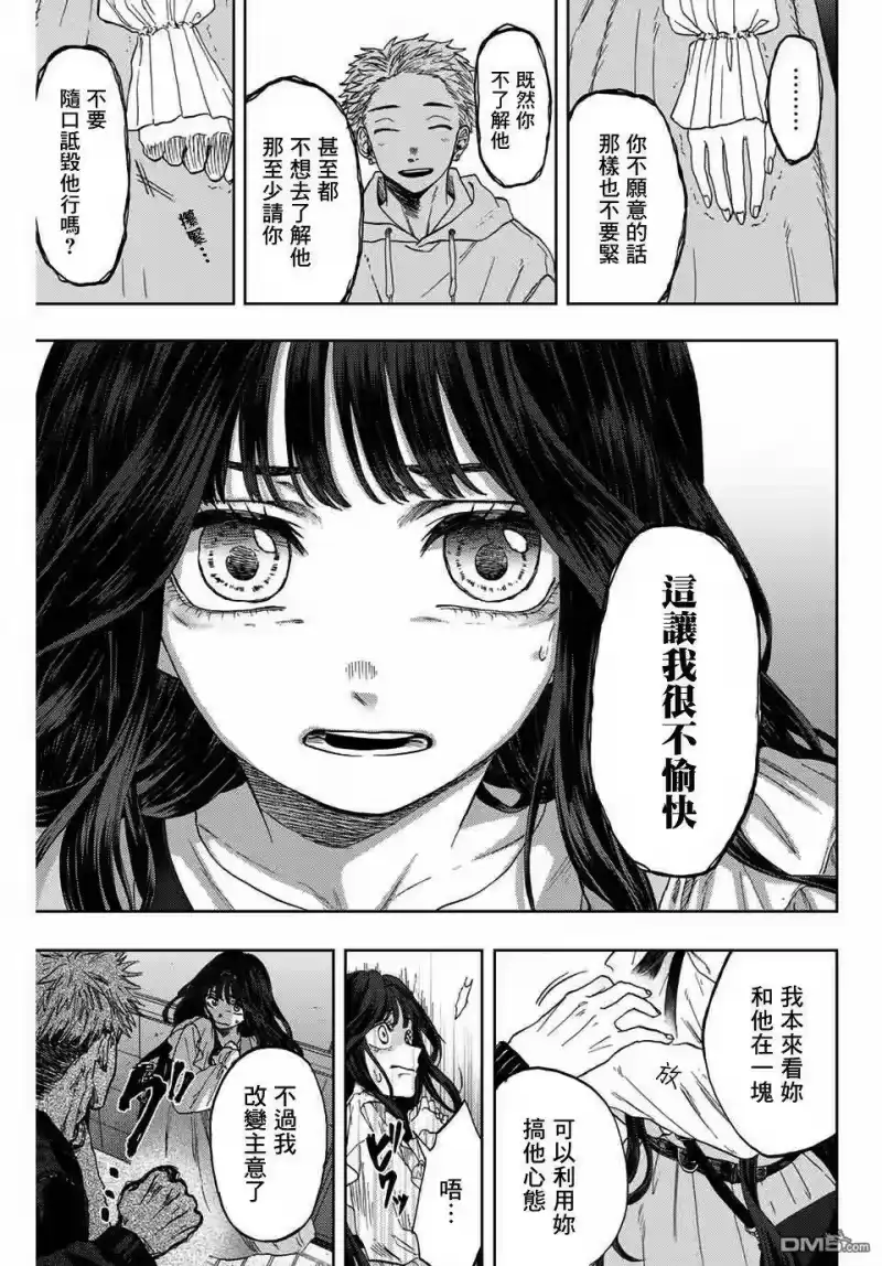 花熏凛然_h 第1话 凛太郎与薰子 第34页
