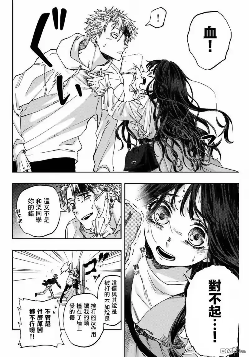 花熏凛然_h 第1话 凛太郎与薰子 第38页