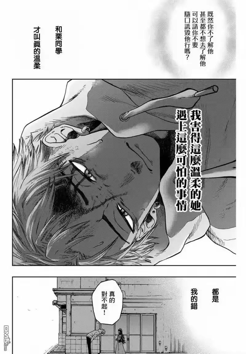 花熏凛然_h 第1话 凛太郎与薰子 第40页