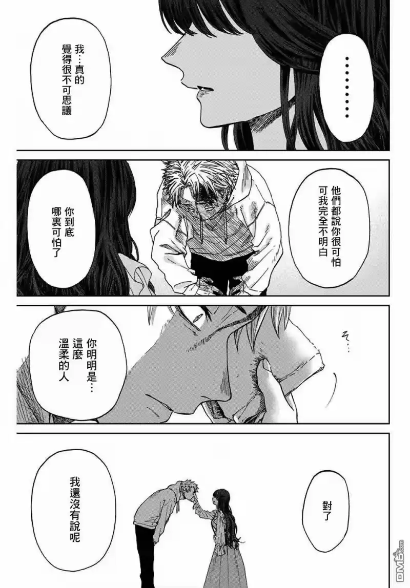 花熏凛然_h 第1话 凛太郎与薰子 第41页