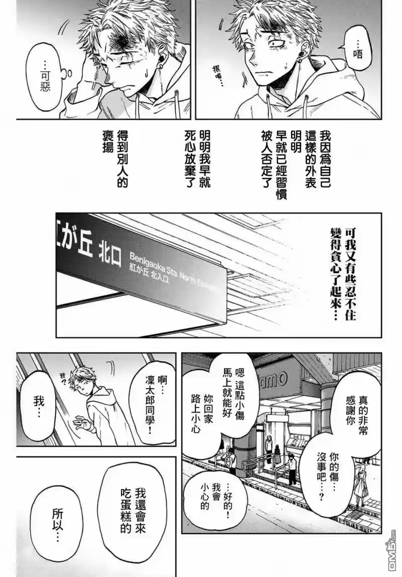 花熏凛然_h 第1话 凛太郎与薰子 第43页