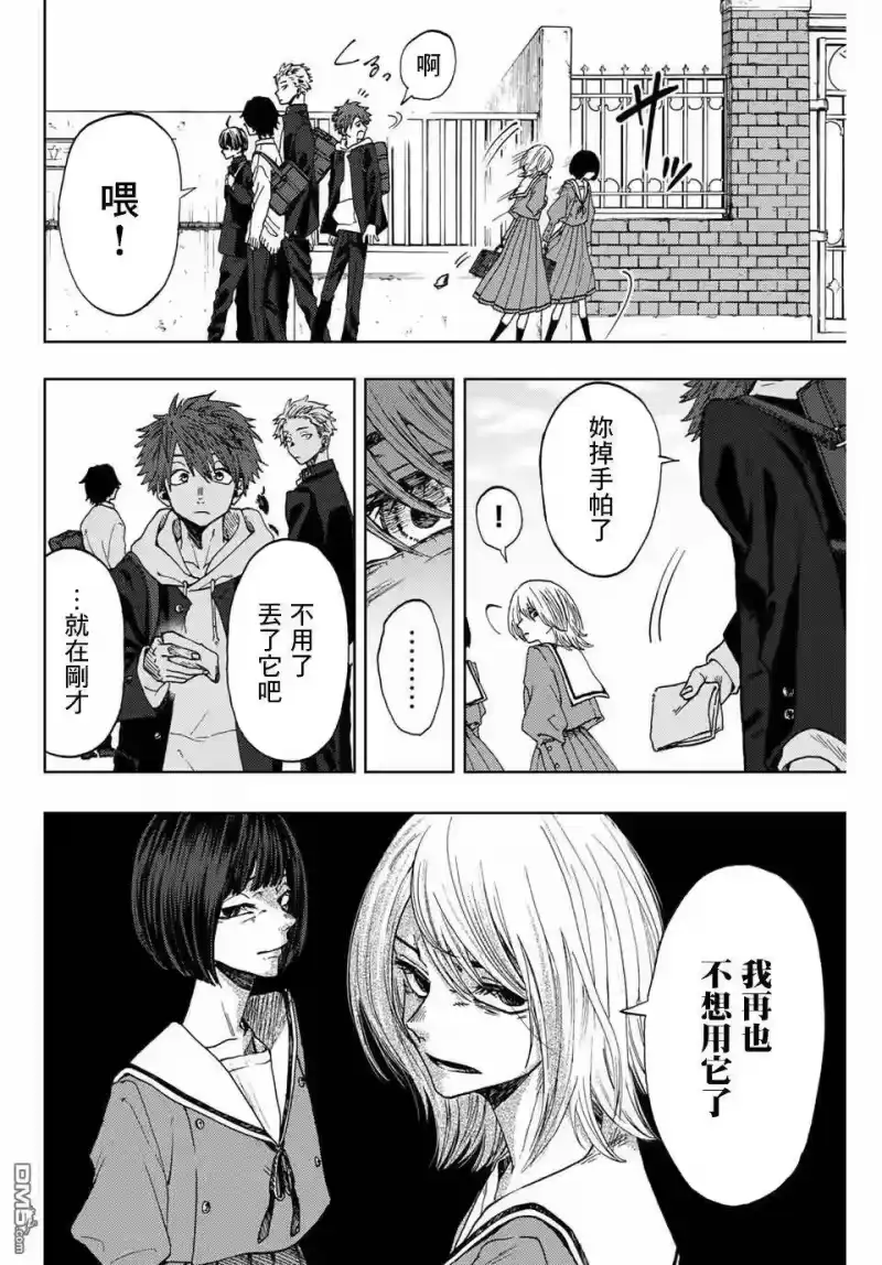 花熏凛然_h 第1话 凛太郎与薰子 第7页