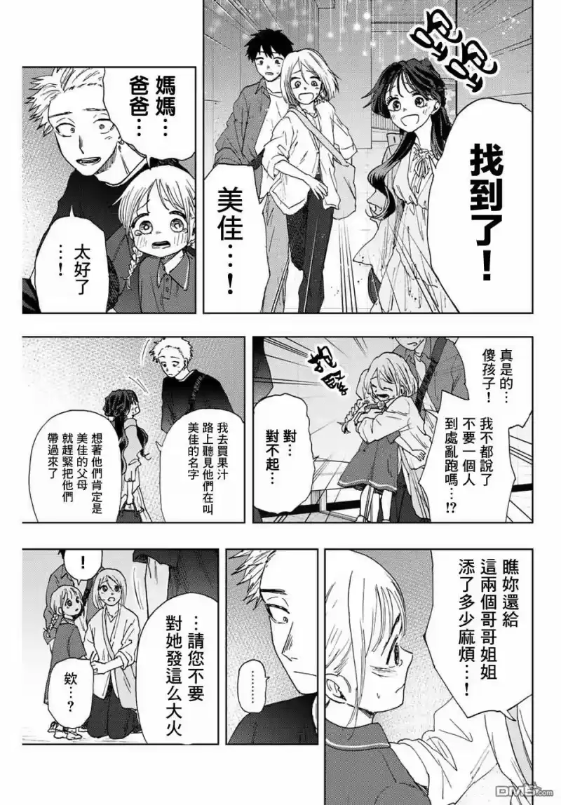 花熏凛然_h 第19话 感情的真面目 第11页