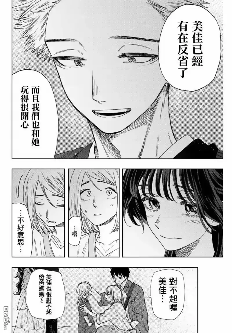 花熏凛然_h 第19话 感情的真面目 第12页