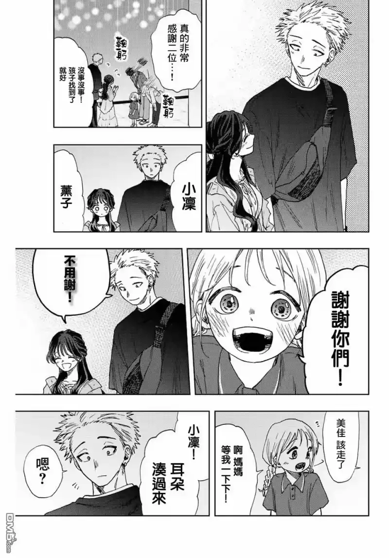花熏凛然_h 第19话 感情的真面目 第13页