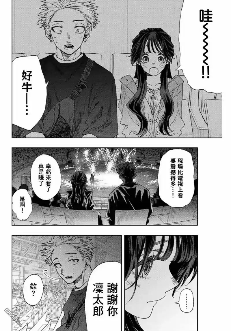 花熏凛然_h 第19话 感情的真面目 第16页