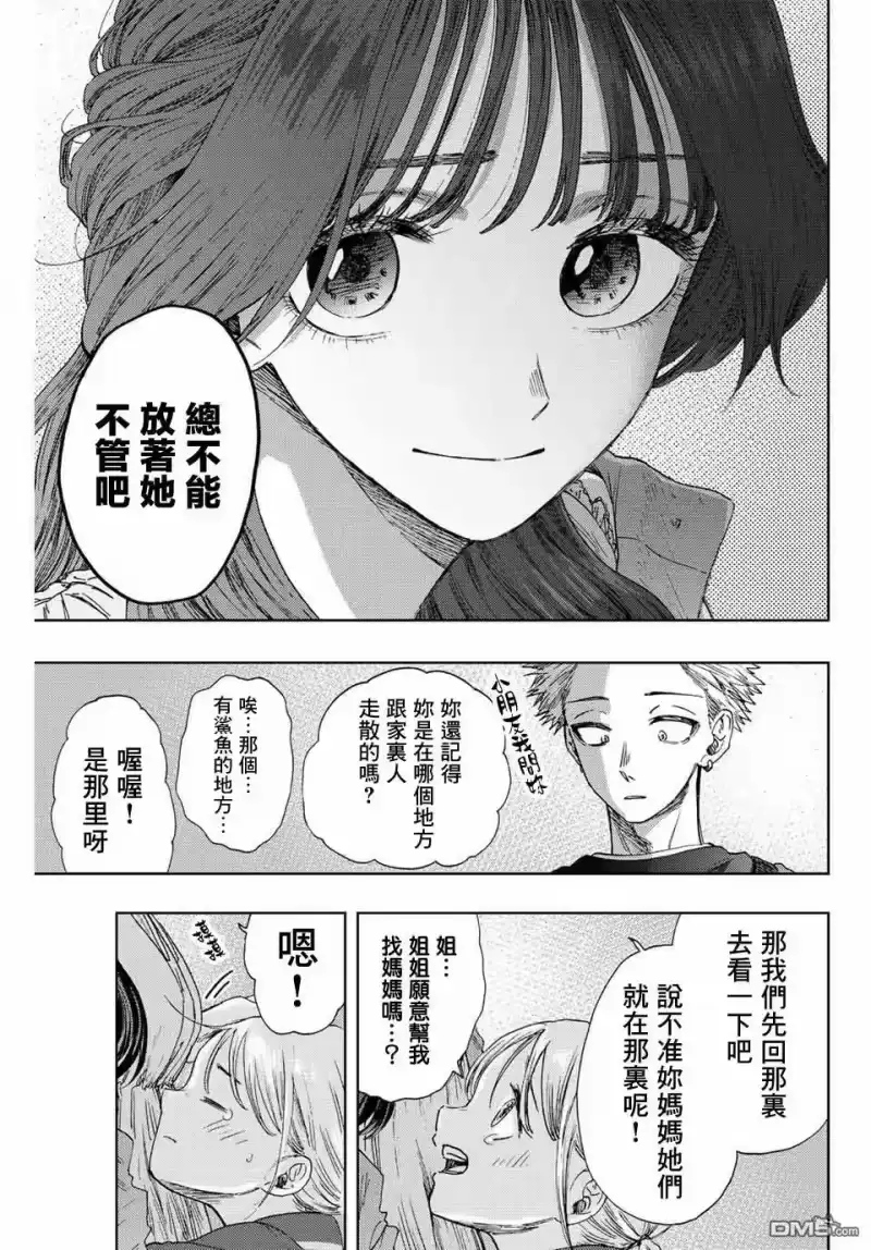 花熏凛然_h 第19话 感情的真面目 第3页