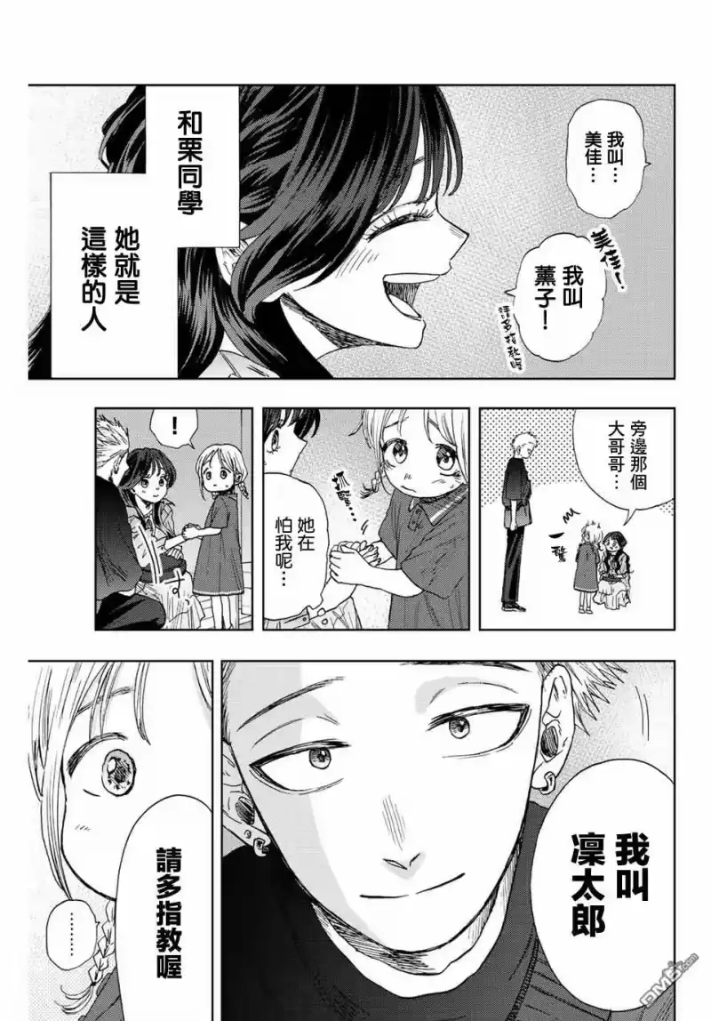 花熏凛然_h 第19话 感情的真面目 第5页