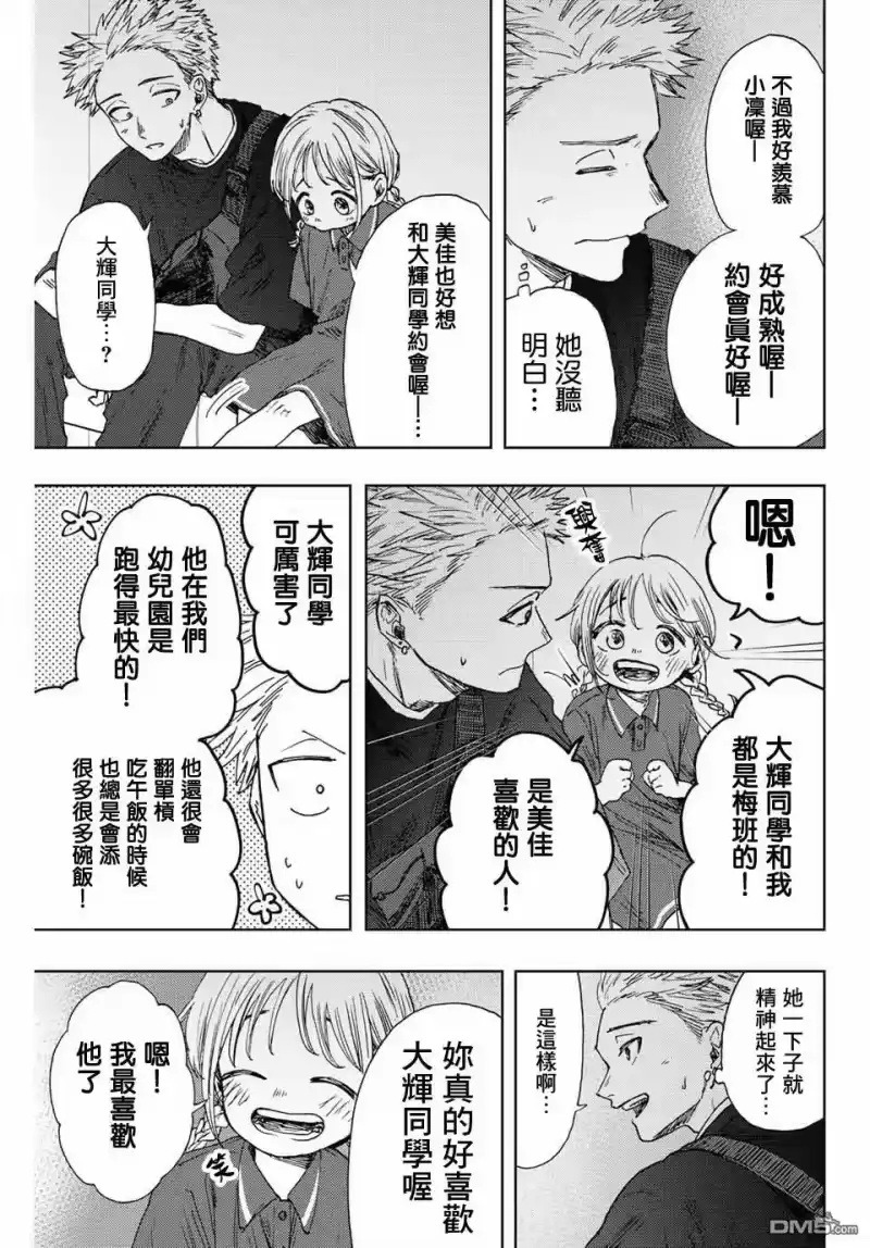 花熏凛然_h 第19话 感情的真面目 第9页