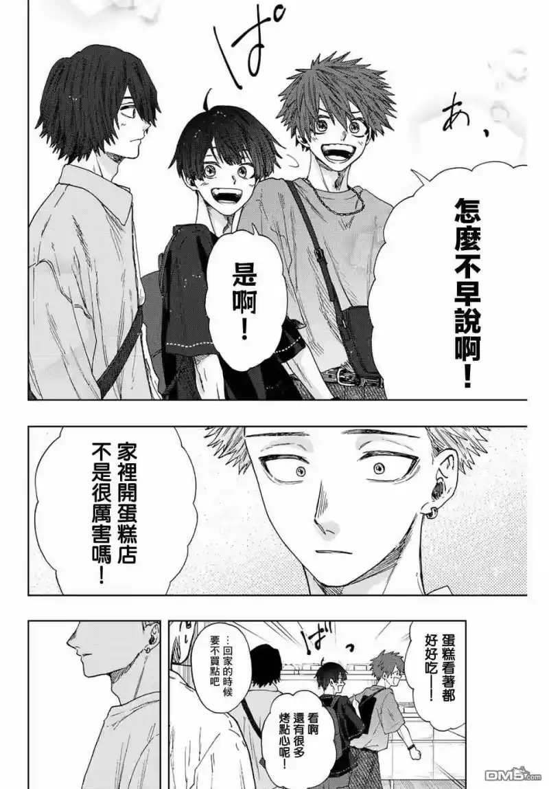 花熏凛然_h 第20话 第14页