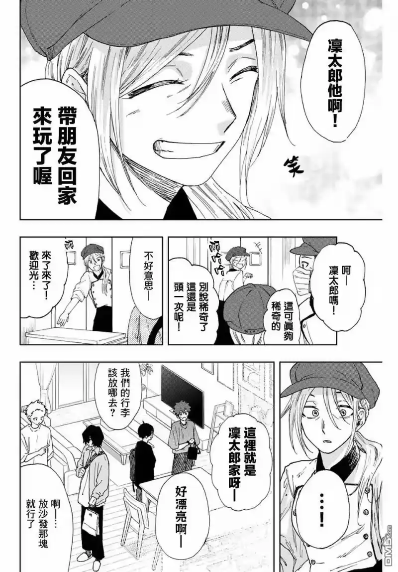 花熏凛然_h 第20话 第18页