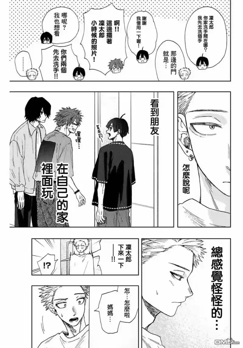 花熏凛然_h 第20话 第19页