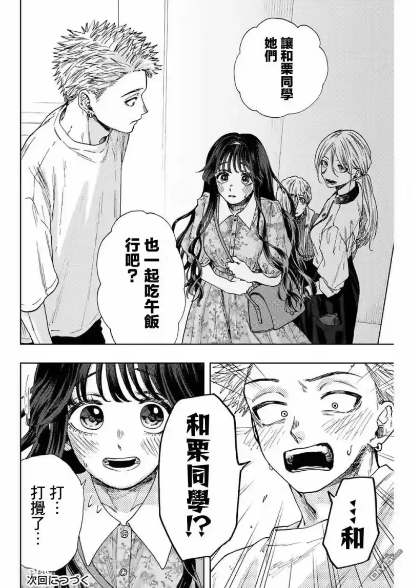 花熏凛然_h 第20话 第20页