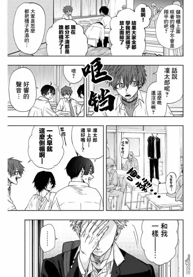 花熏凛然_h 第20话 第3页