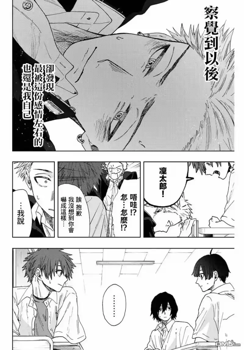花熏凛然_h 第20话 第8页