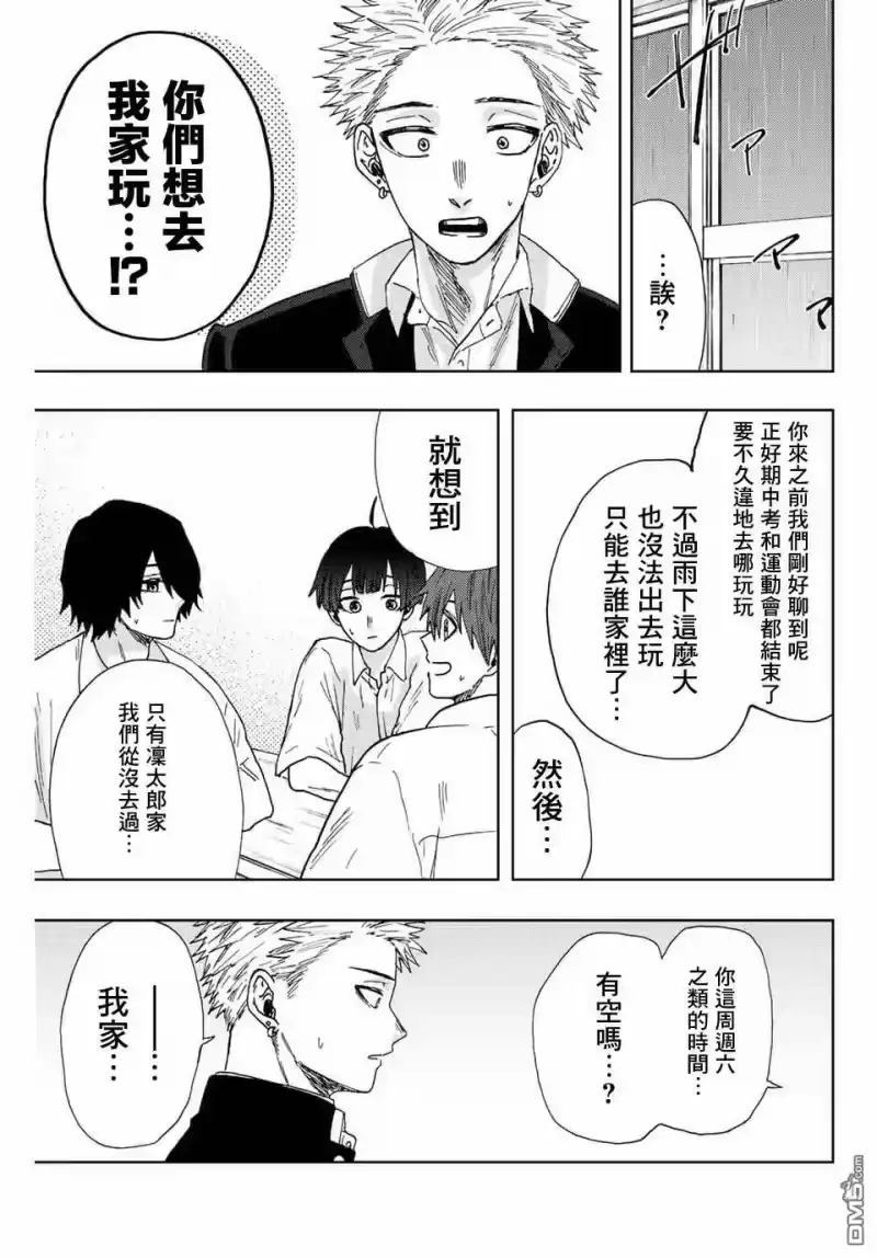 花熏凛然_h 第20话 第9页