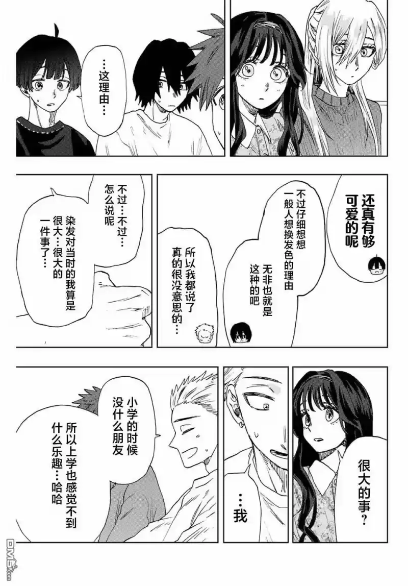 花熏凛然_h 第21话 第13页