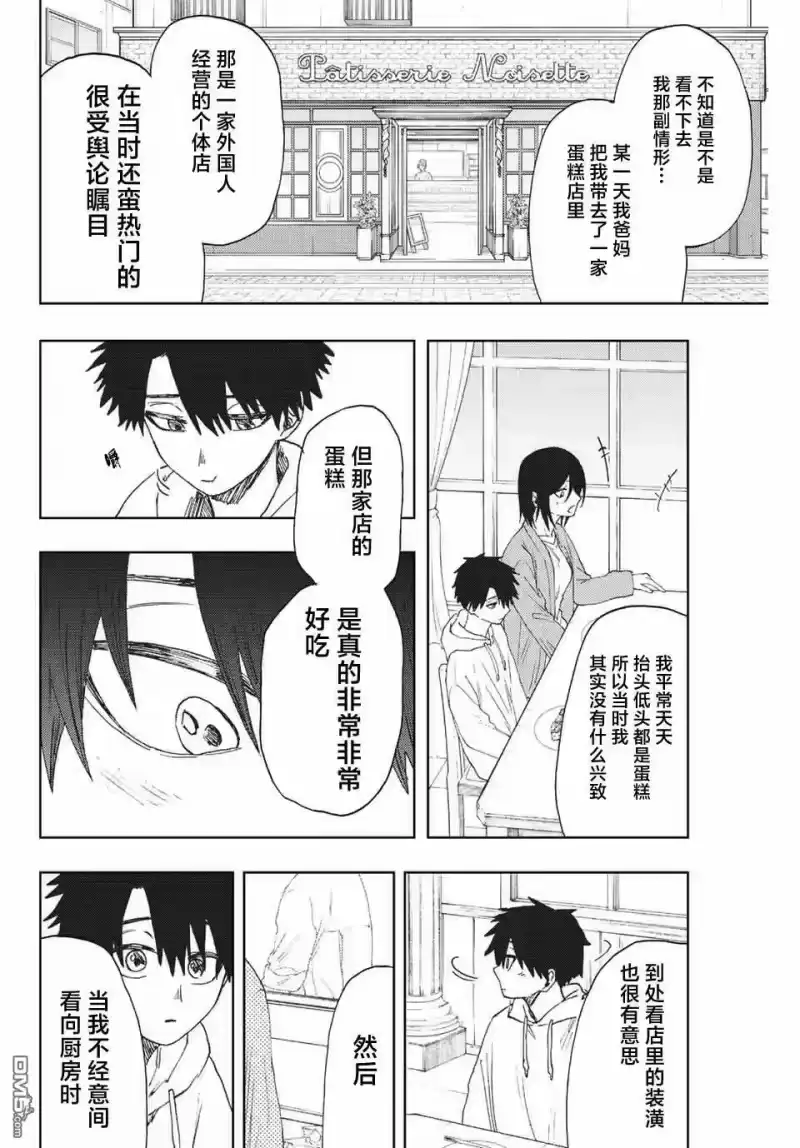 花熏凛然_h 第21话 第14页
