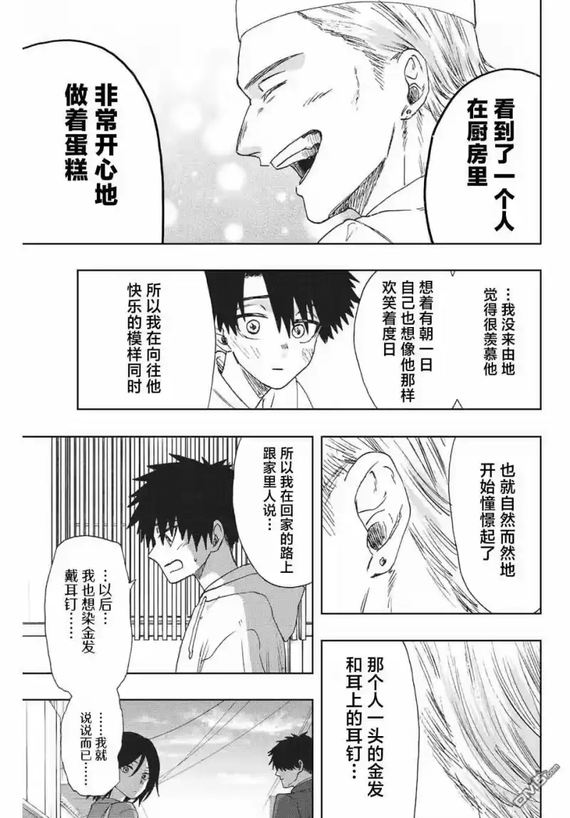 花熏凛然_h 第21话 第15页