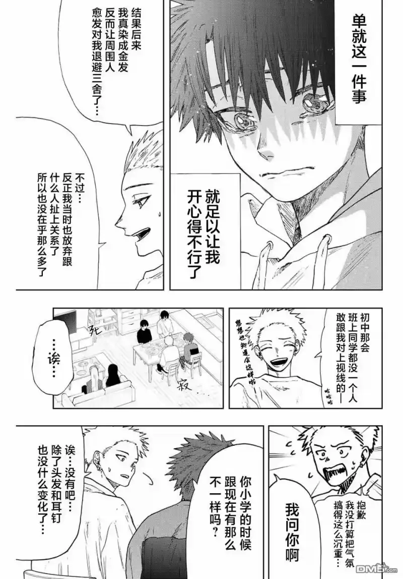 花熏凛然_h 第21话 第17页