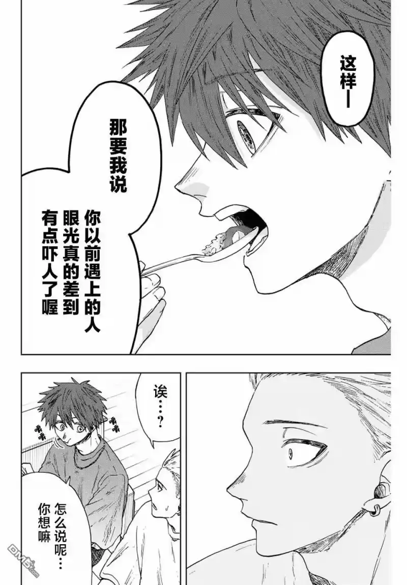 花熏凛然_h 第21话 第18页