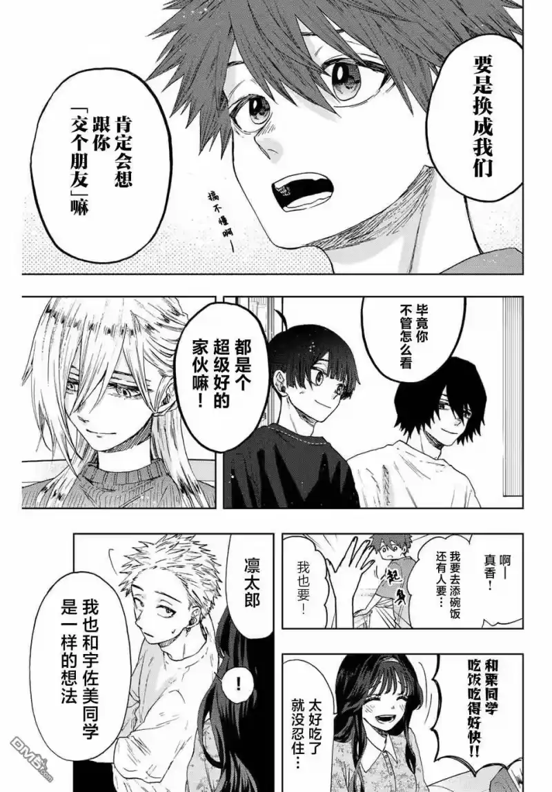 花熏凛然_h 第21话 第19页