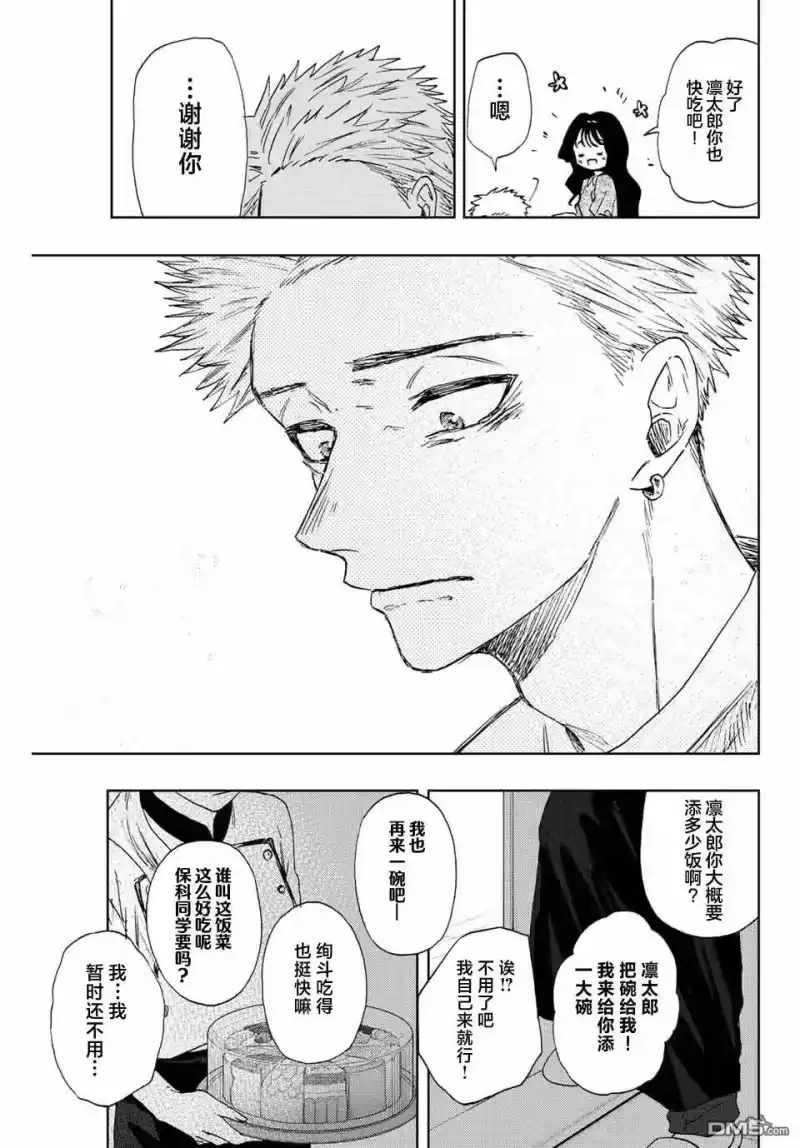 花熏凛然_h 第21话 第21页