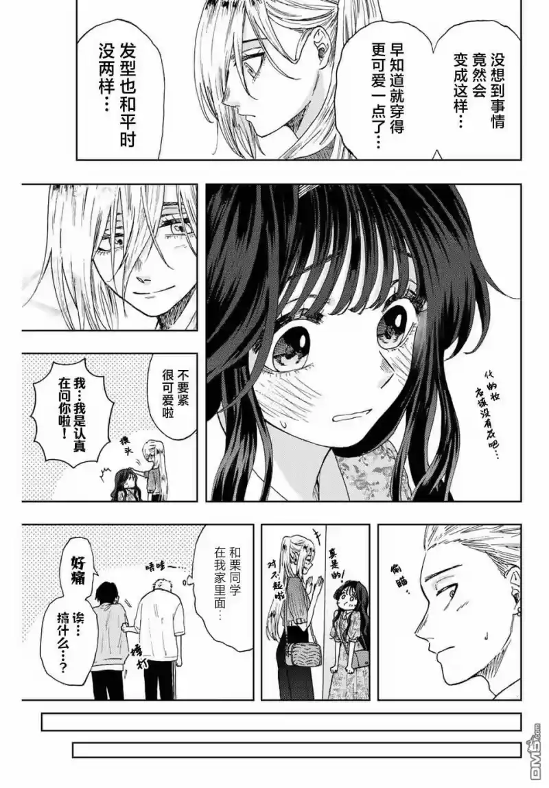 花熏凛然_h 第21话 第7页
