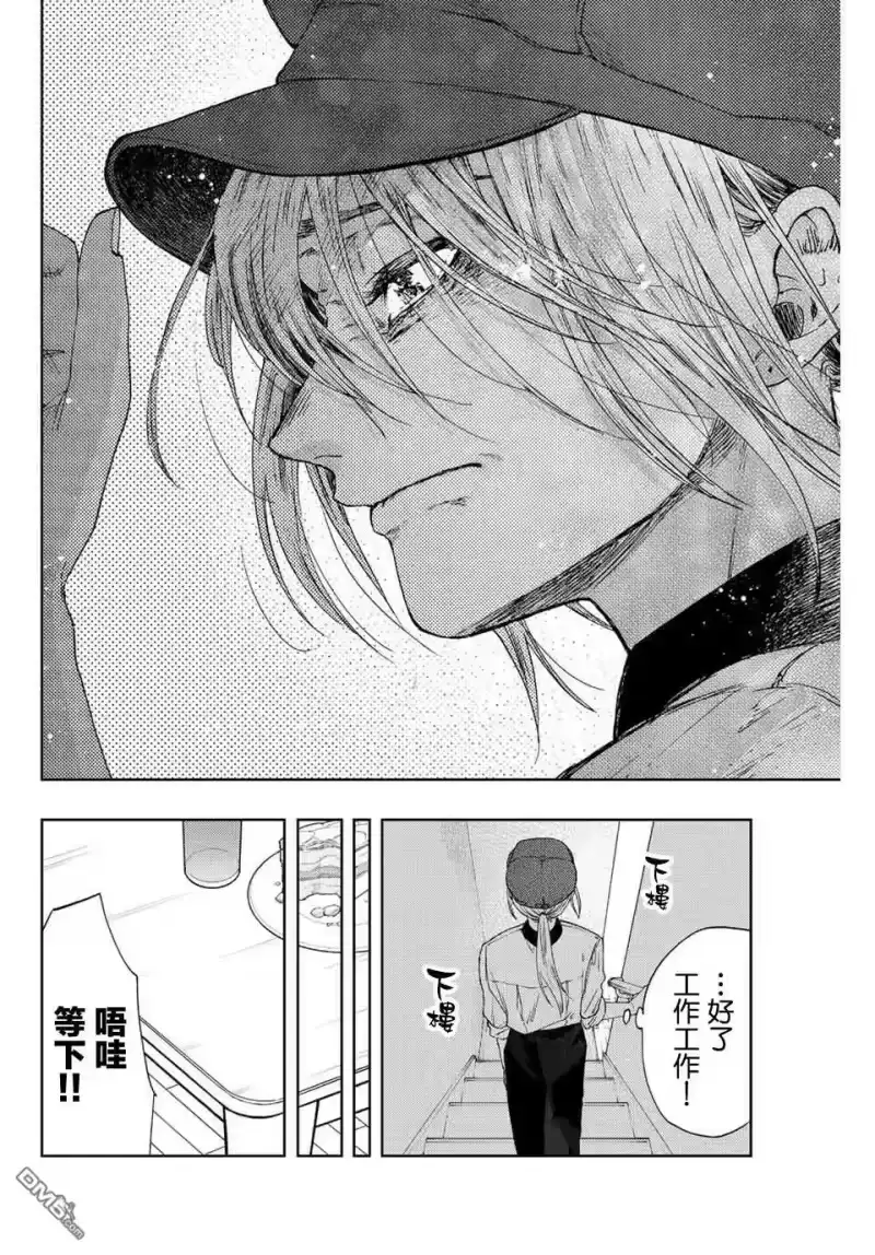 花熏凛然_h 第22话 母亲的心思 第12页