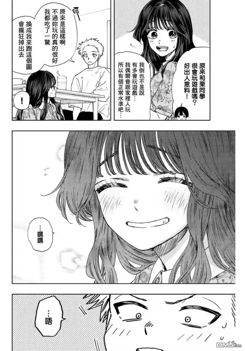 花熏凛然_h 第22话 母亲的心思 第14页