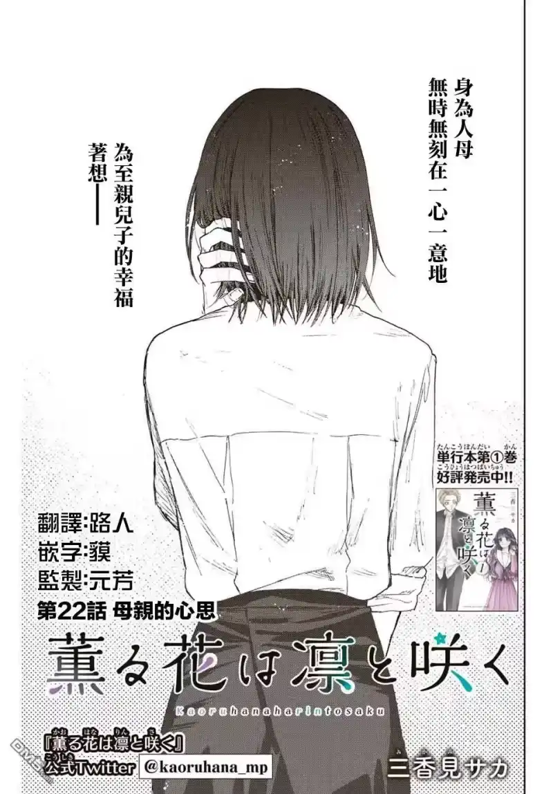 花熏凛然_h 第22话 母亲的心思 第3页